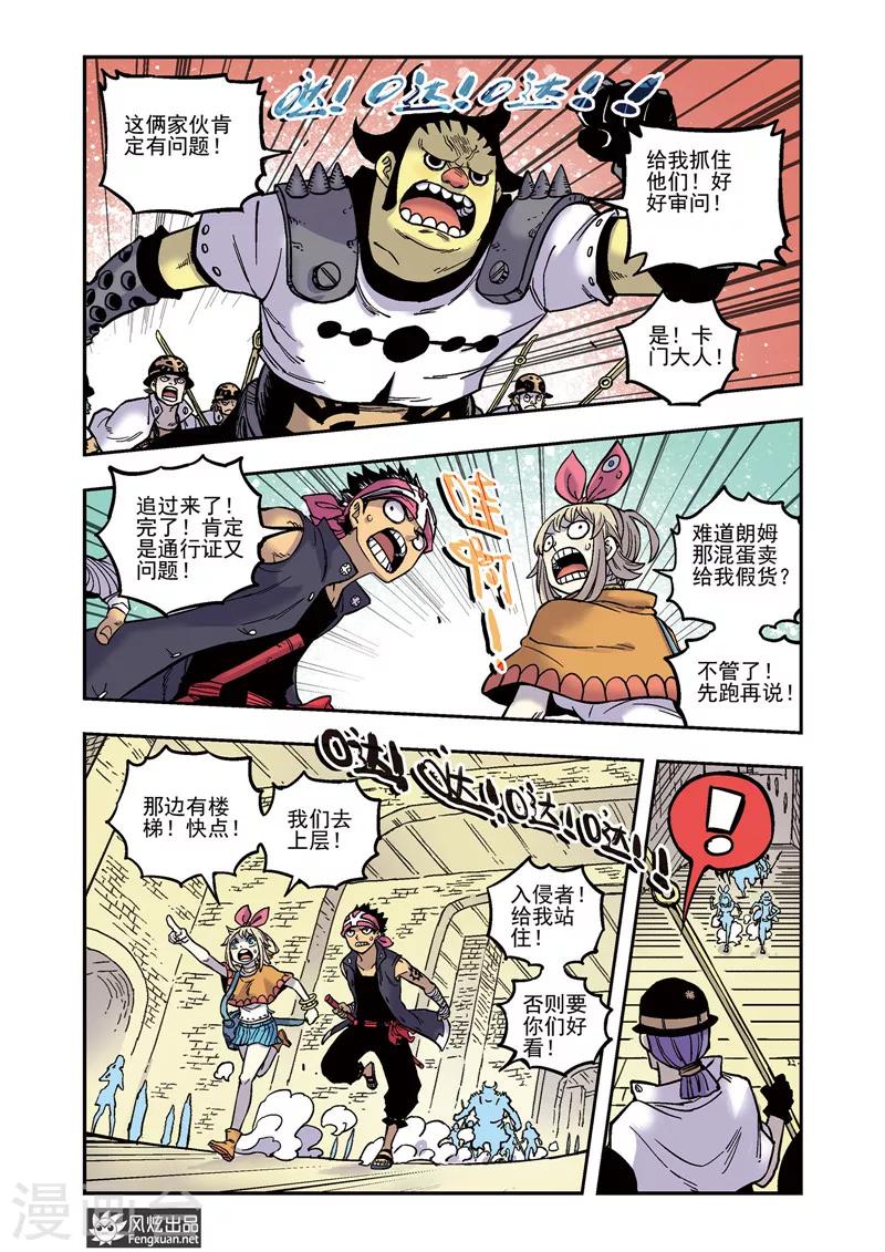 《疾影少年》第53话 重逢 第3页