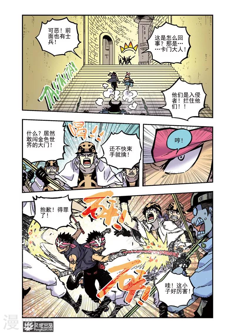 《疾影少年》第53话 重逢 第4页
