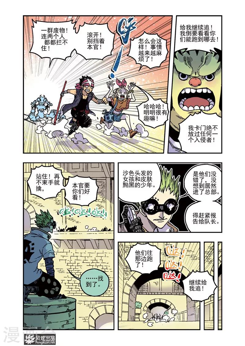 《疾影少年》第53话 重逢 第5页