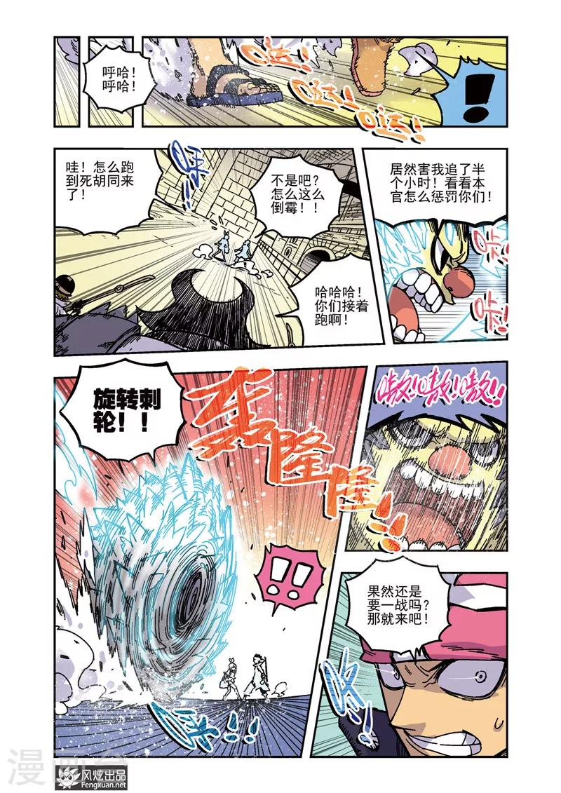 《疾影少年》第53话 重逢 第6页