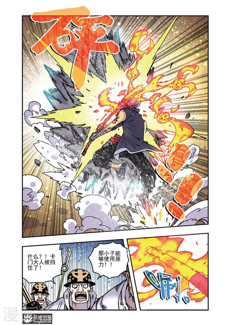 《疾影少年》第53话 重逢 第7页