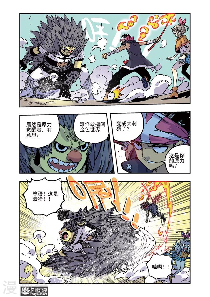 《疾影少年》第53话 重逢 第8页