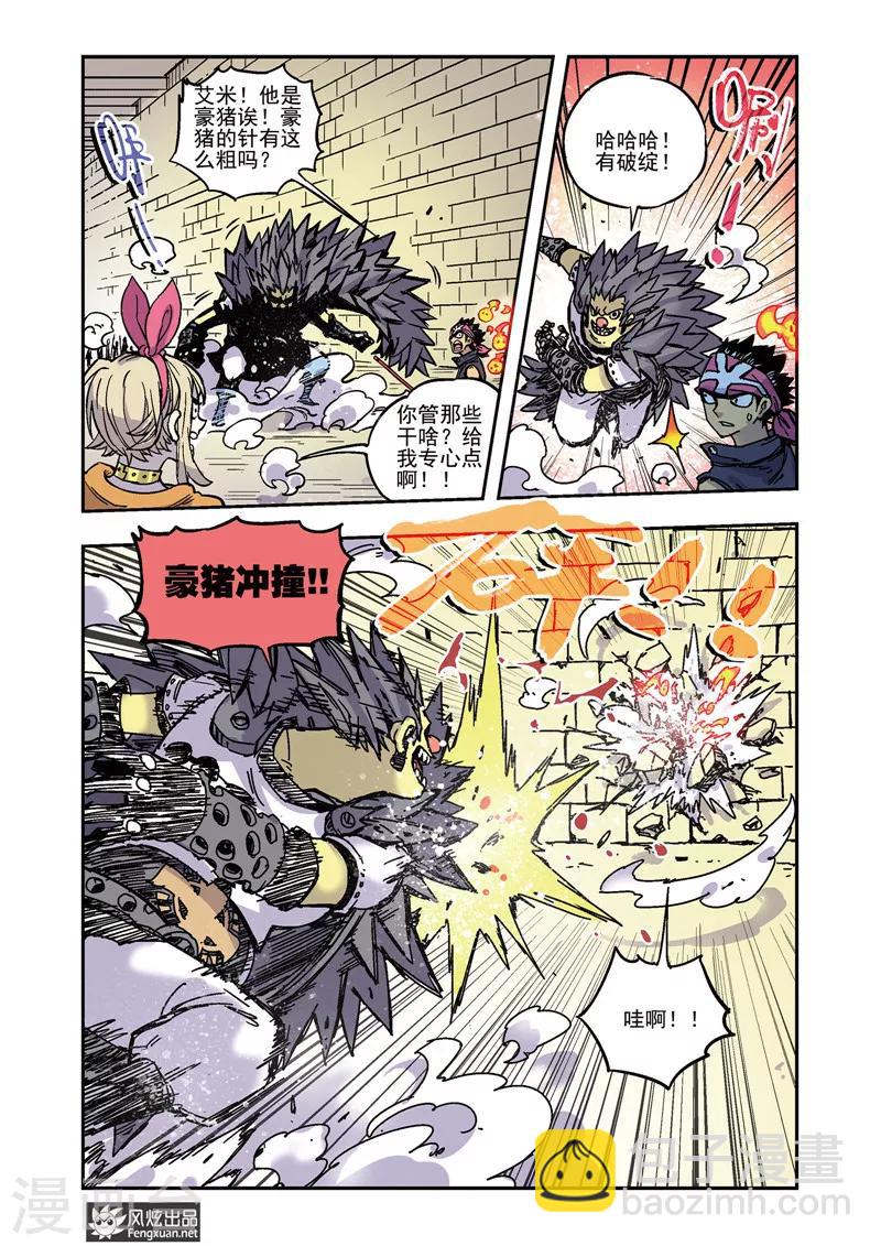 《疾影少年》第53话 重逢 第9页