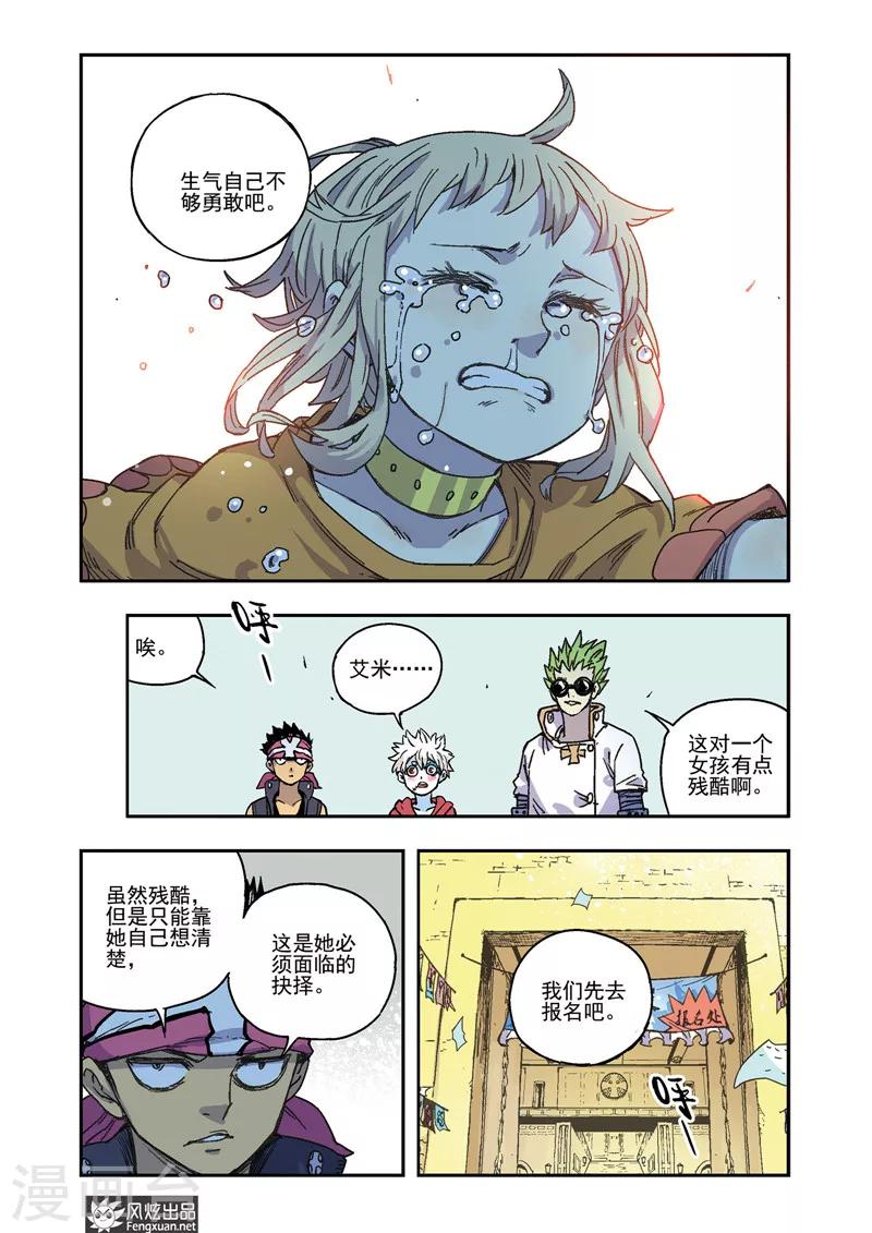 《疾影少年》第56话 不够勇敢 第11页