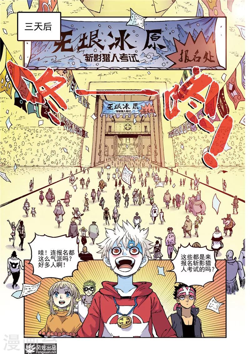 《疾影少年》第56话 不够勇敢 第2页