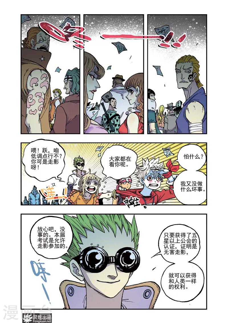 《疾影少年》第56话 不够勇敢 第3页