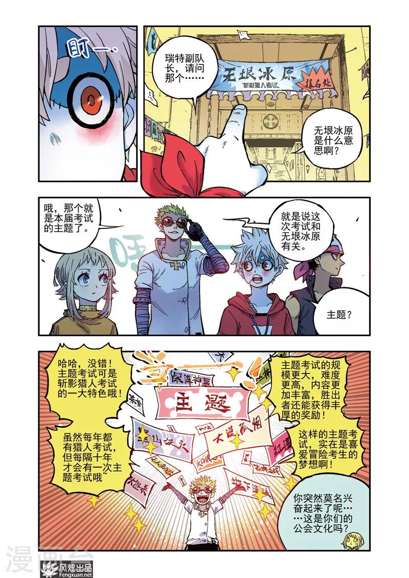 《疾影少年》第56话 不够勇敢 第4页