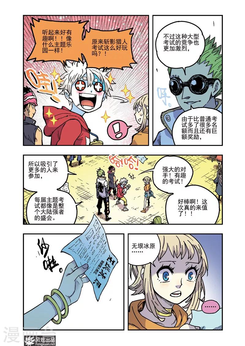 《疾影少年》第56话 不够勇敢 第5页