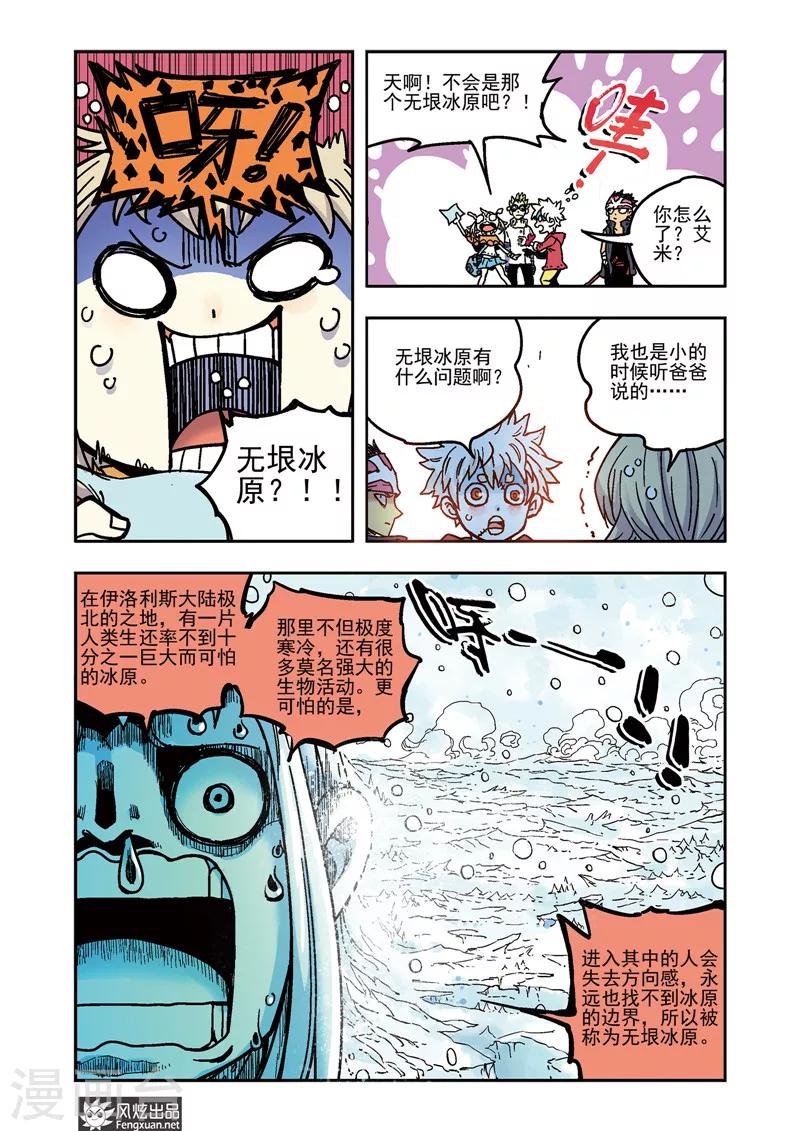 《疾影少年》第56话 不够勇敢 第6页