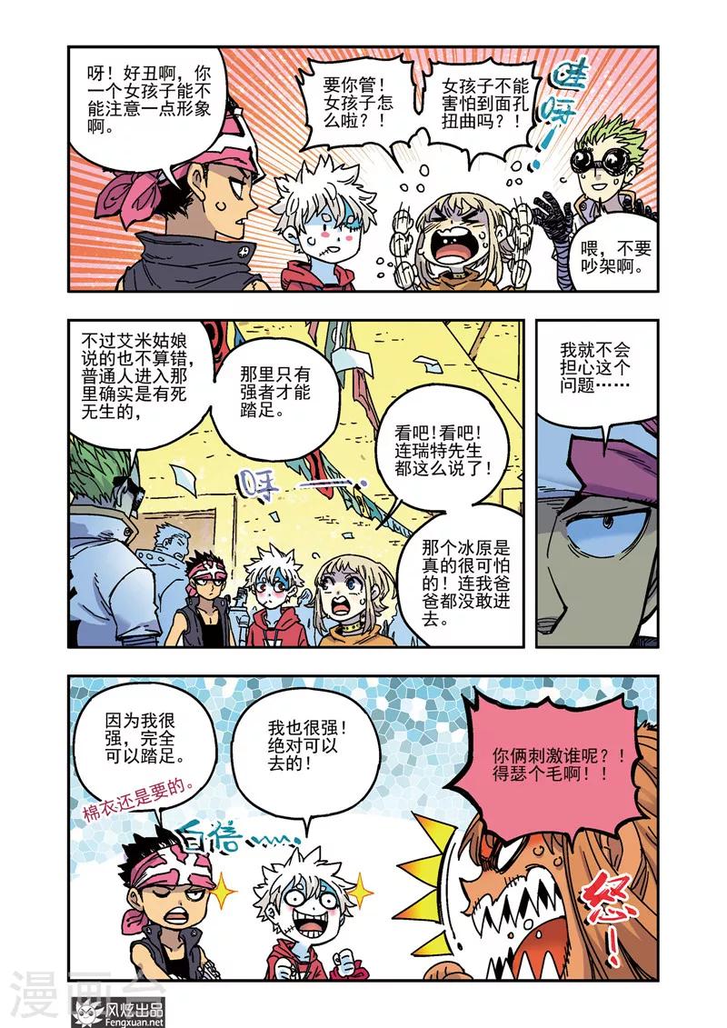 《疾影少年》第56话 不够勇敢 第7页