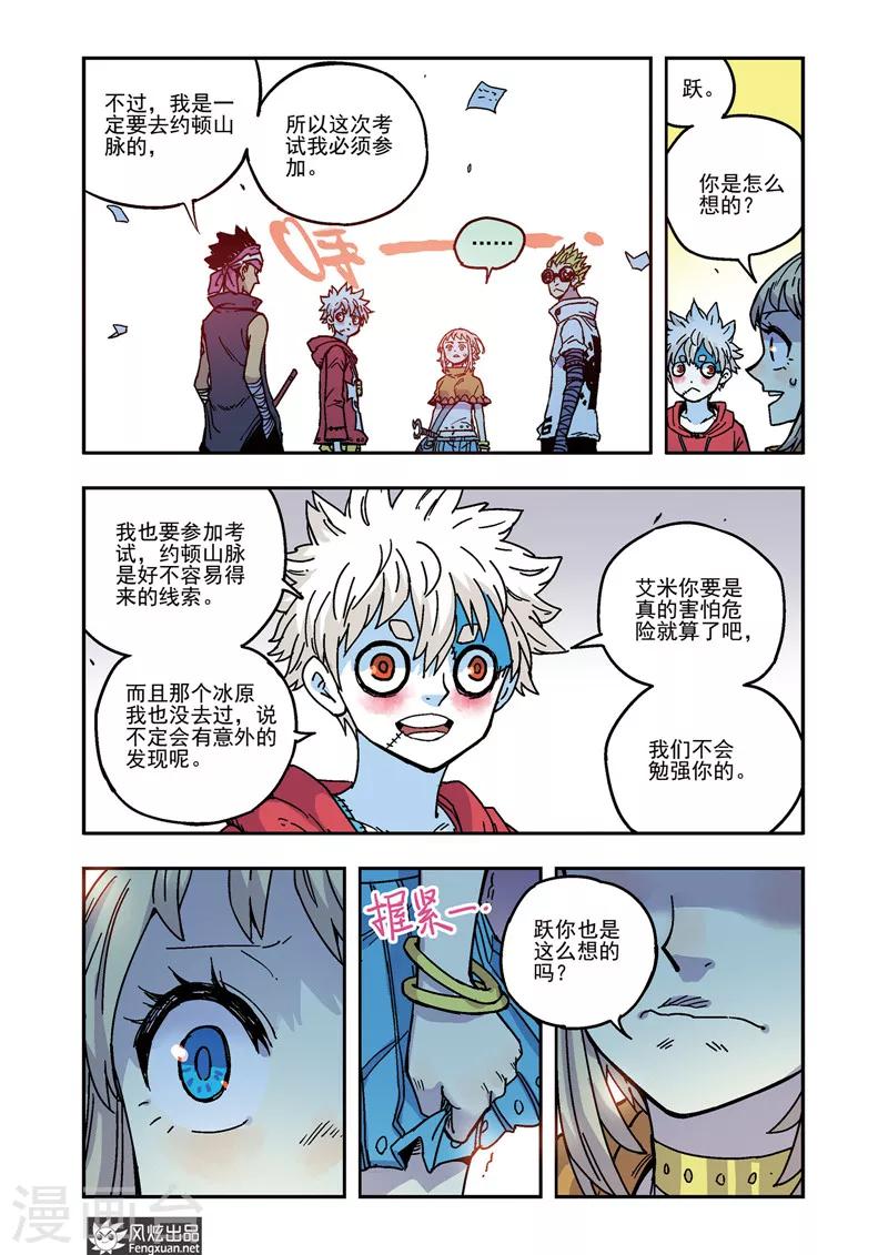 《疾影少年》第56话 不够勇敢 第9页