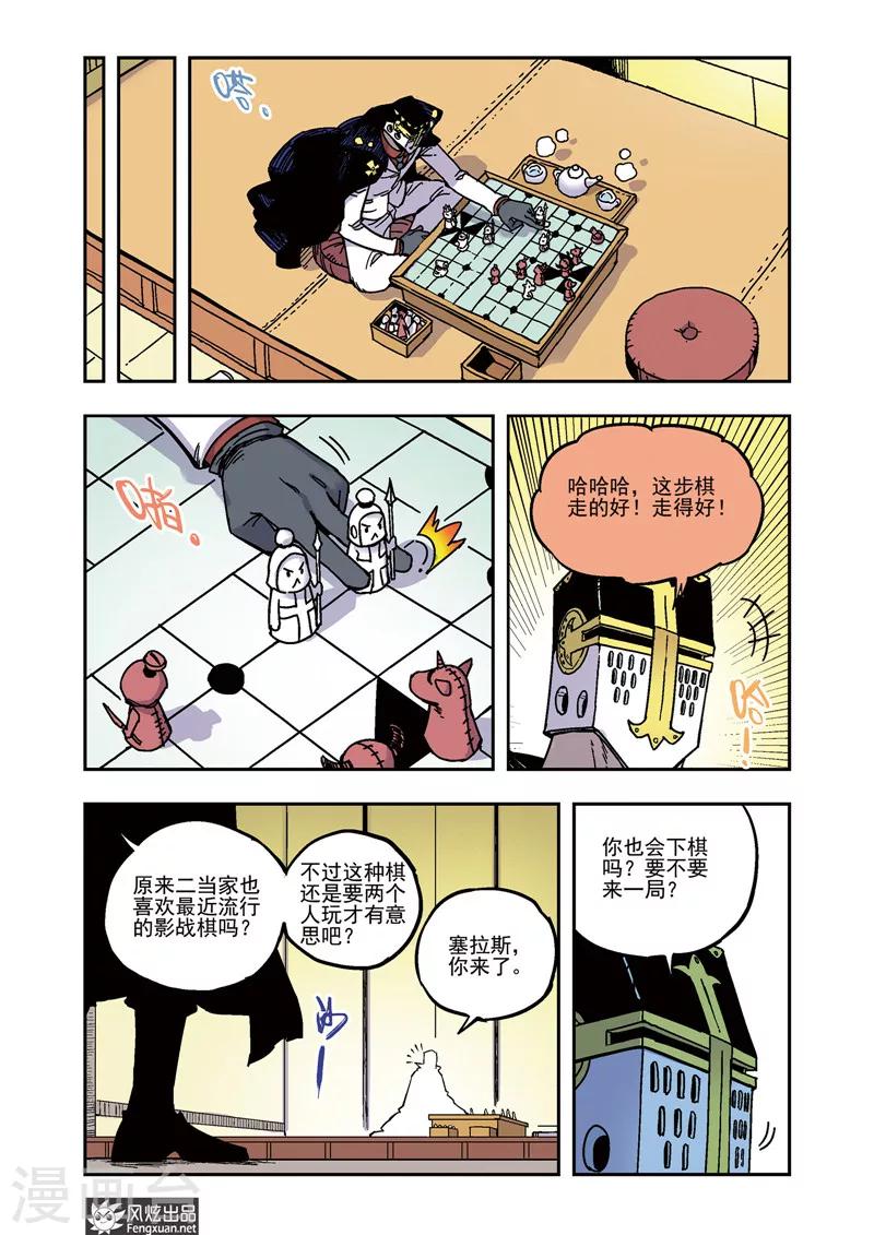 《疾影少年》第54话 兰博的请求 第10页