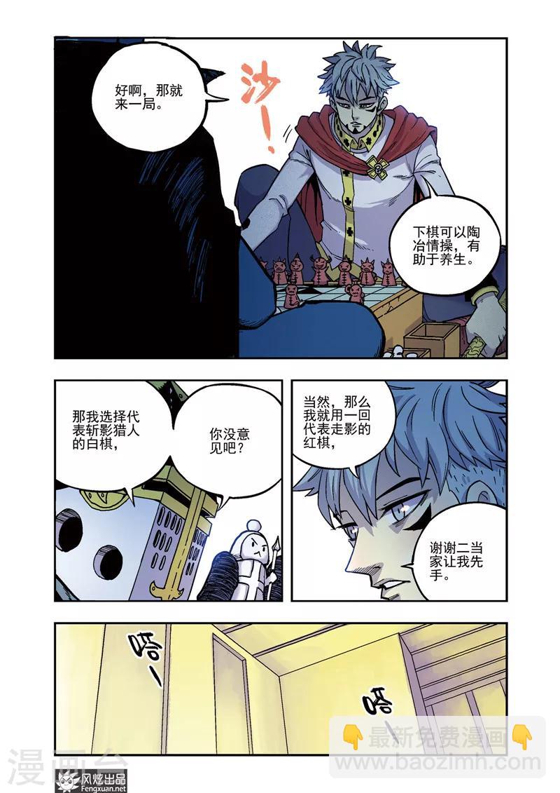 《疾影少年》第54话 兰博的请求 第11页