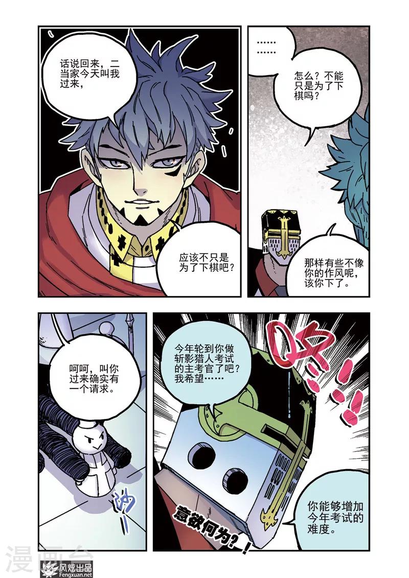 《疾影少年》第54话 兰博的请求 第12页