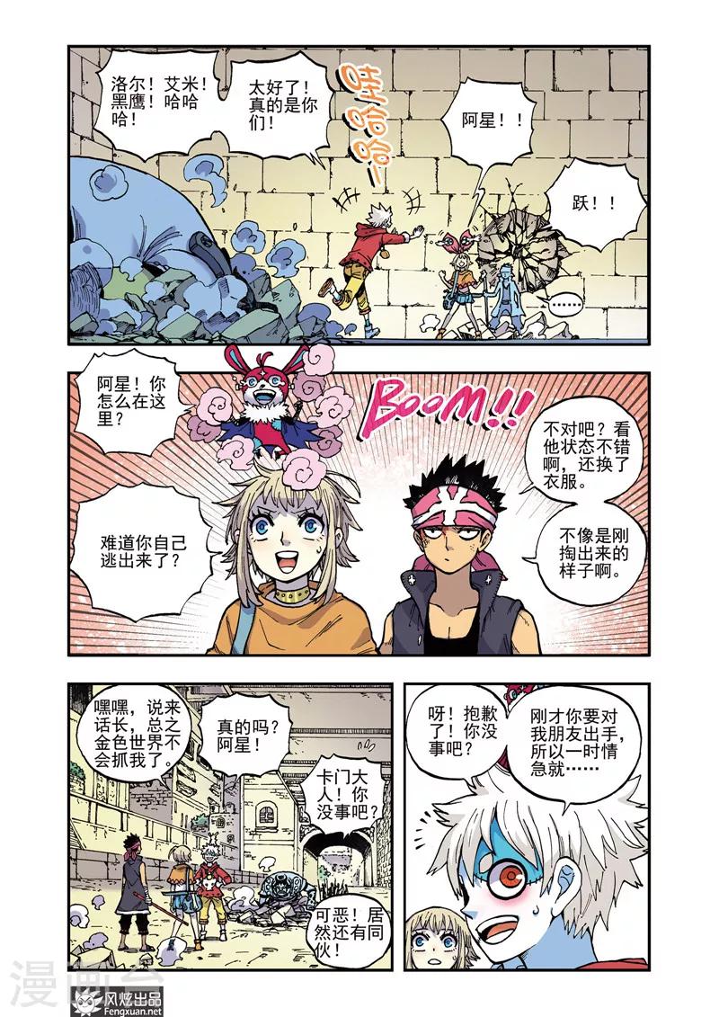 《疾影少年》第54话 兰博的请求 第2页