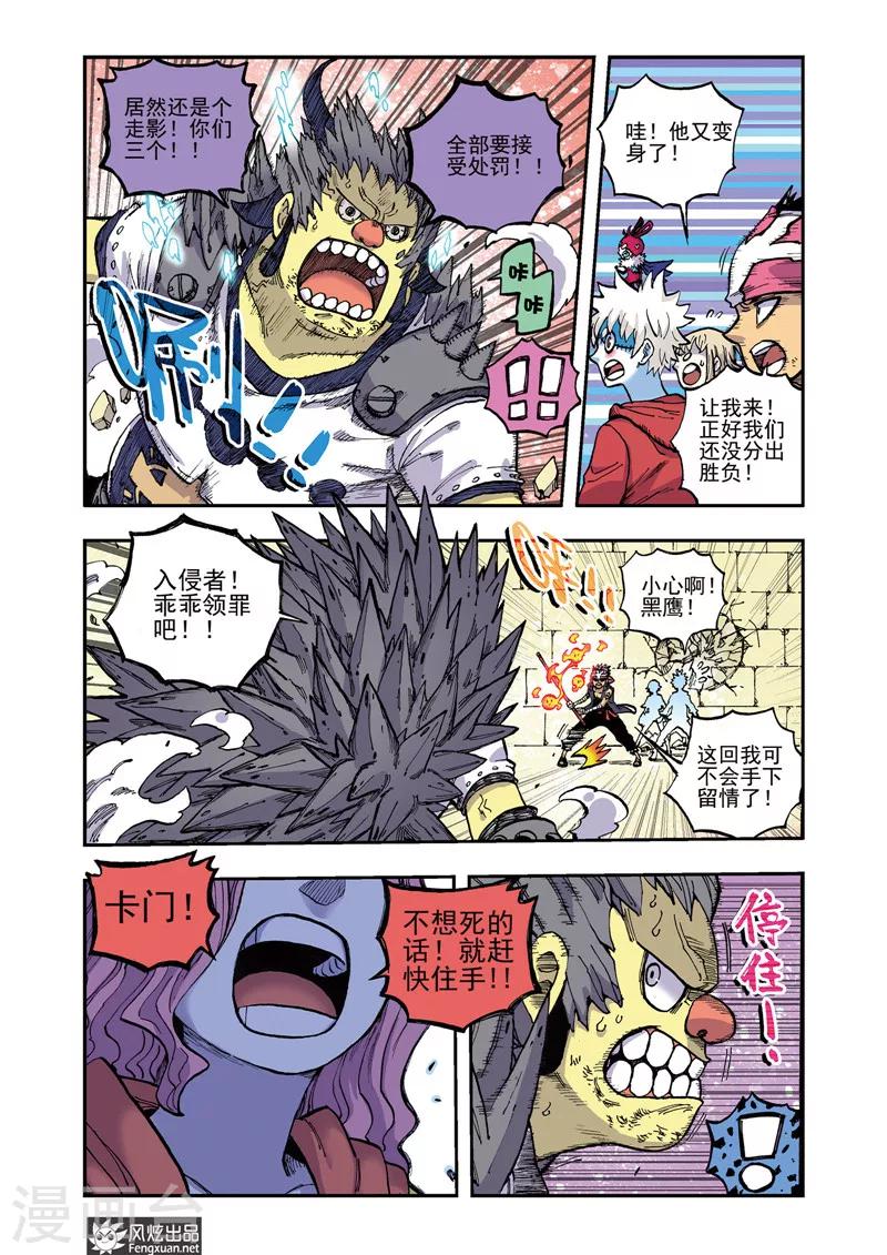 《疾影少年》第54话 兰博的请求 第3页