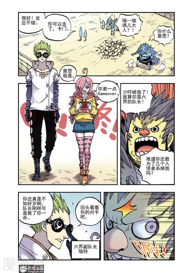 《疾影少年》第54话 兰博的请求 第4页