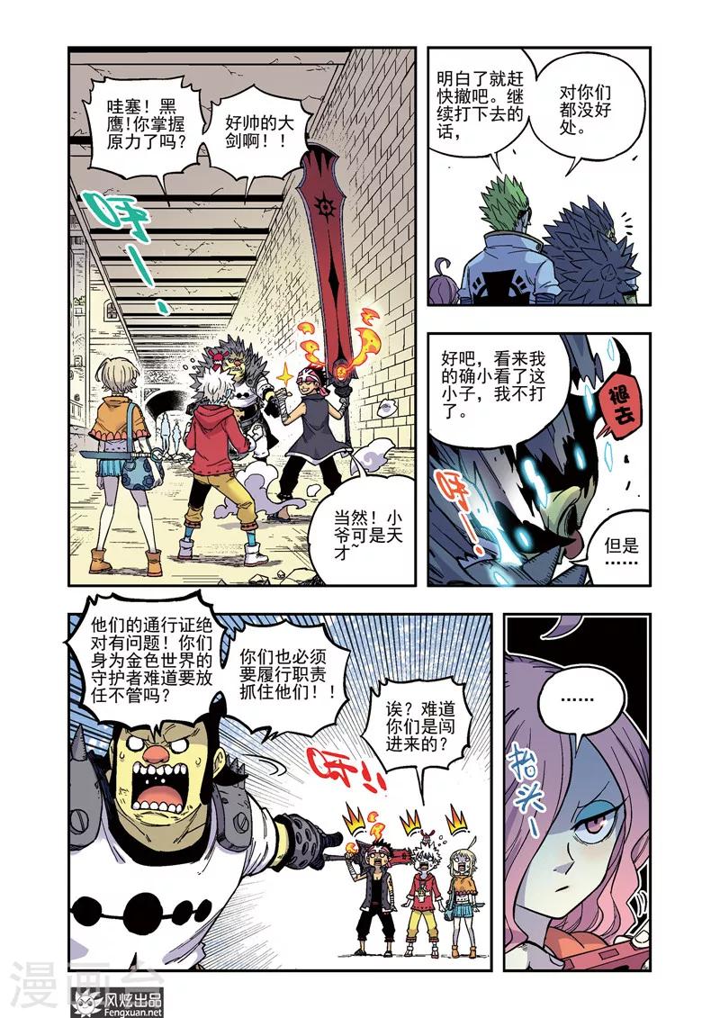 《疾影少年》第54话 兰博的请求 第6页