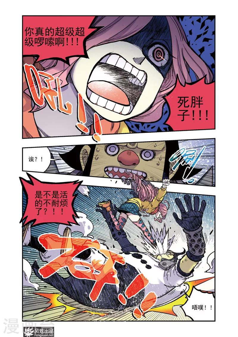 《疾影少年》第54话 兰博的请求 第7页