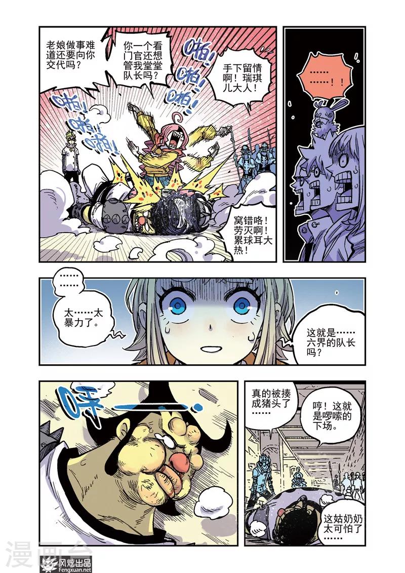 《疾影少年》第54话 兰博的请求 第8页