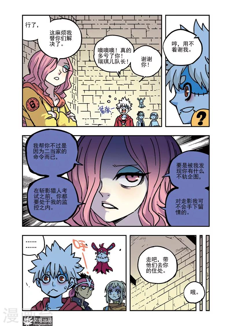 《疾影少年》第54话 兰博的请求 第9页