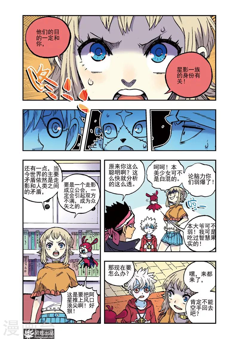 《疾影少年》第55话 一步闲棋 第10页