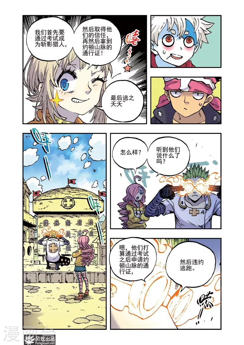 《疾影少年》第55话 一步闲棋 第11页
