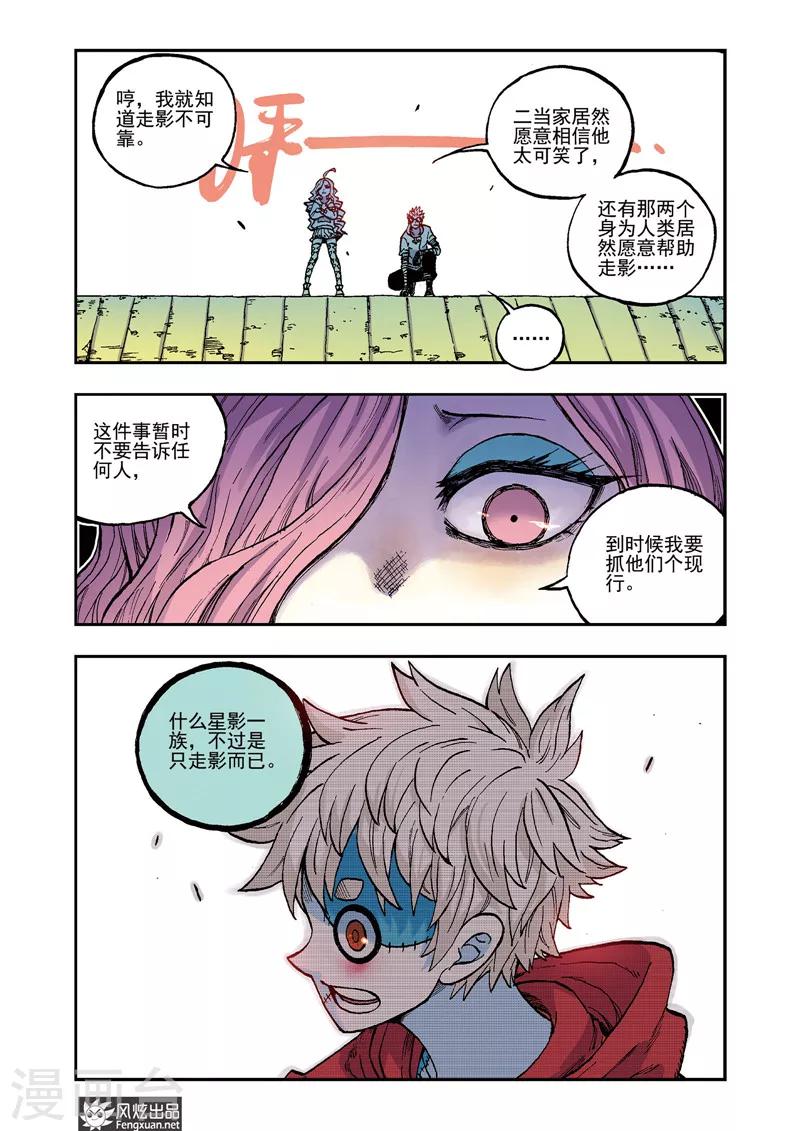 《疾影少年》第55话 一步闲棋 第12页