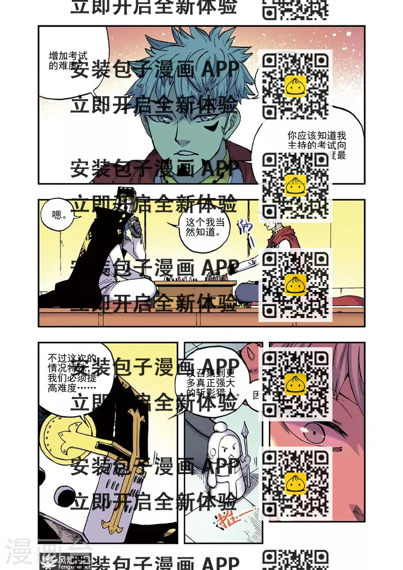 《疾影少年》第55话 一步闲棋 第2页