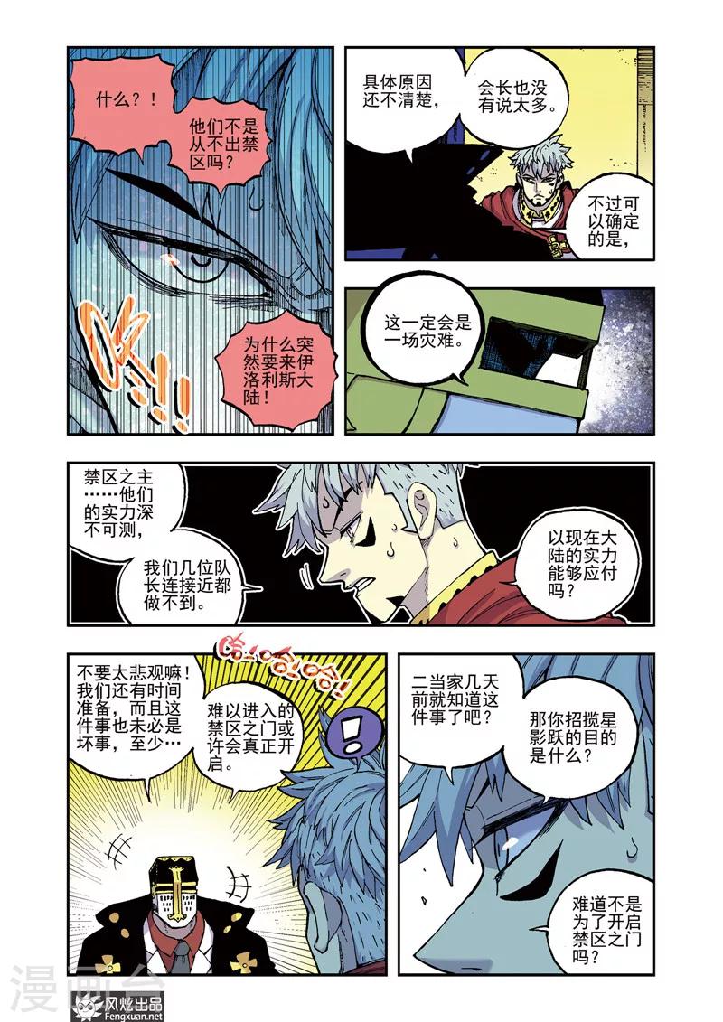 《疾影少年》第55话 一步闲棋 第4页