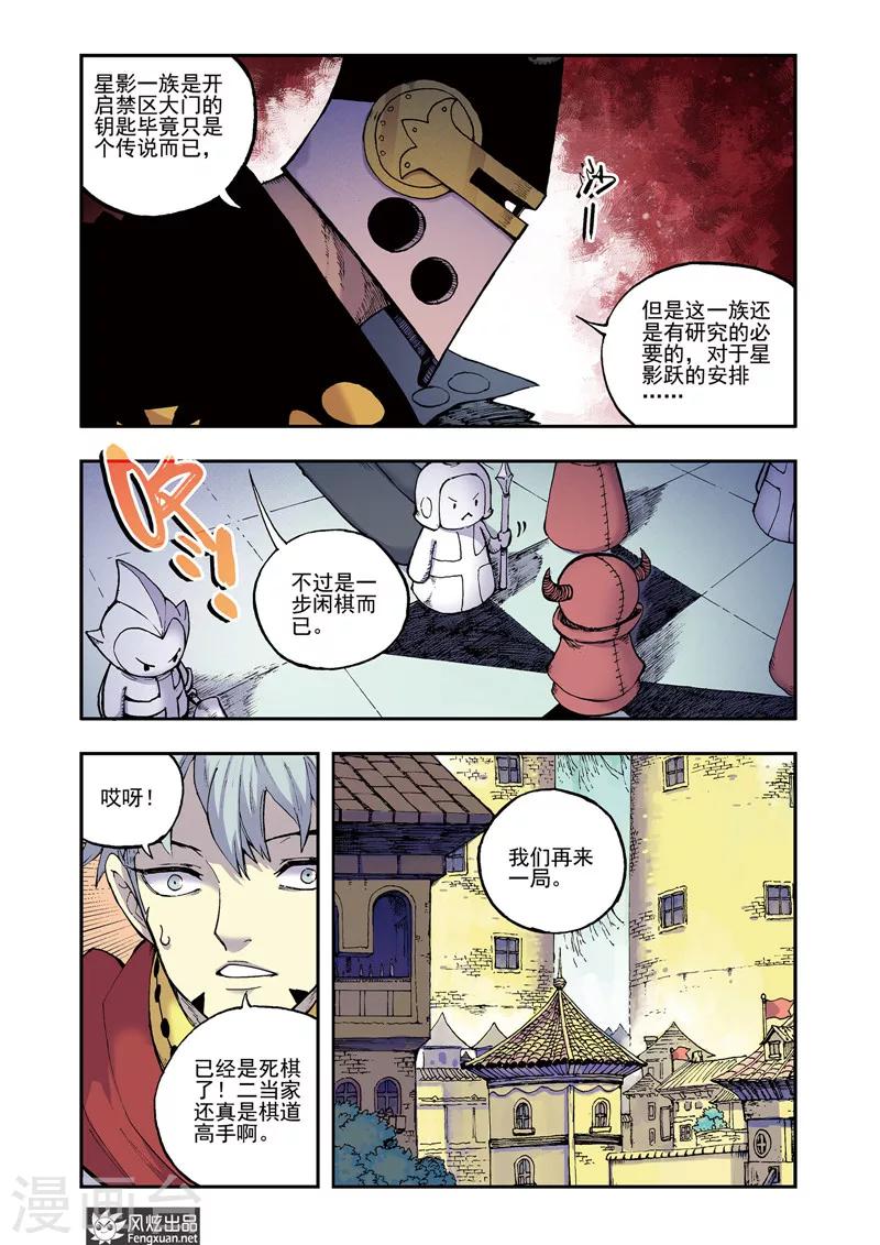 《疾影少年》第55话 一步闲棋 第5页
