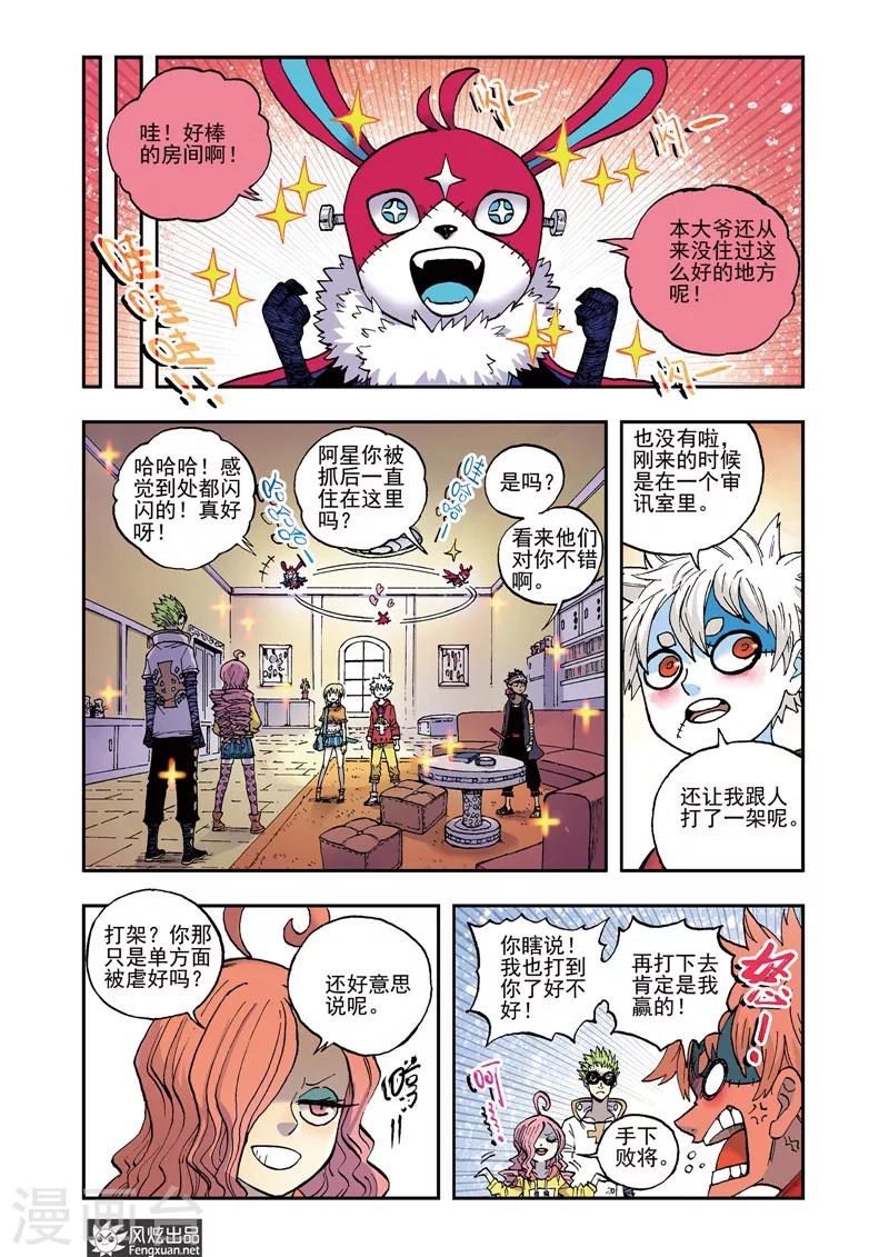 《疾影少年》第55话 一步闲棋 第6页