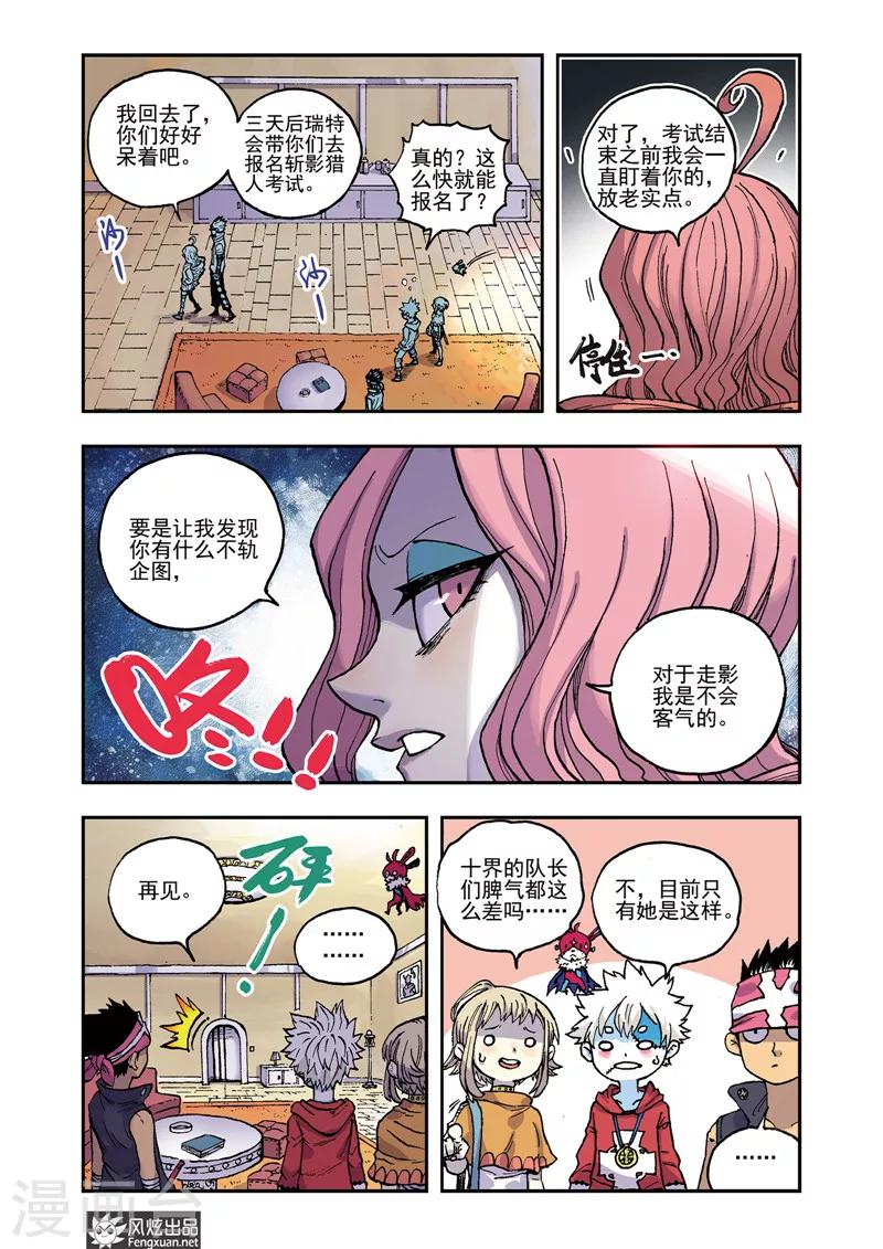 《疾影少年》第55话 一步闲棋 第7页
