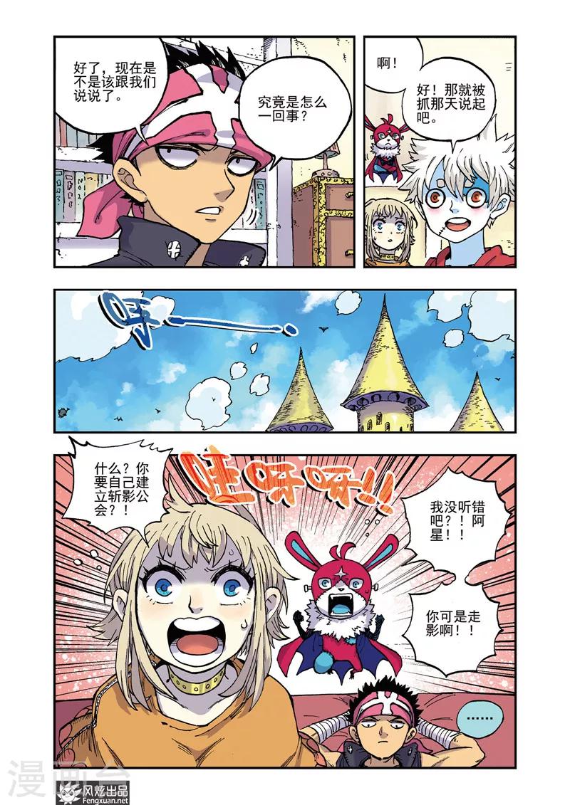 《疾影少年》第55话 一步闲棋 第8页