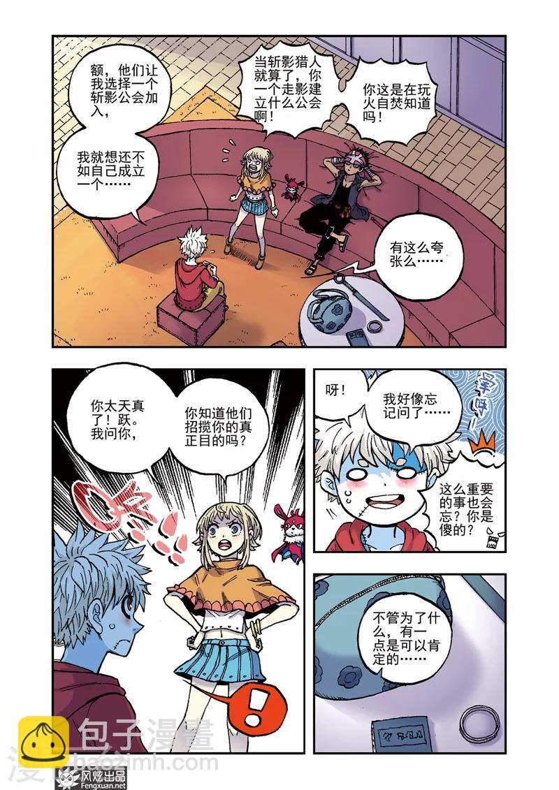 《疾影少年》第55话 一步闲棋 第9页