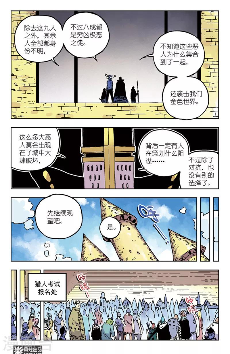 《疾影少年》第60话1 对抗与阴谋 第10页
