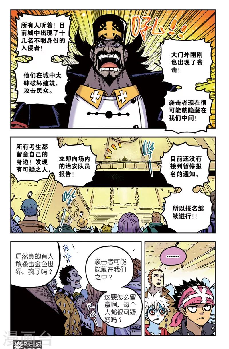 《疾影少年》第60话1 对抗与阴谋 第11页