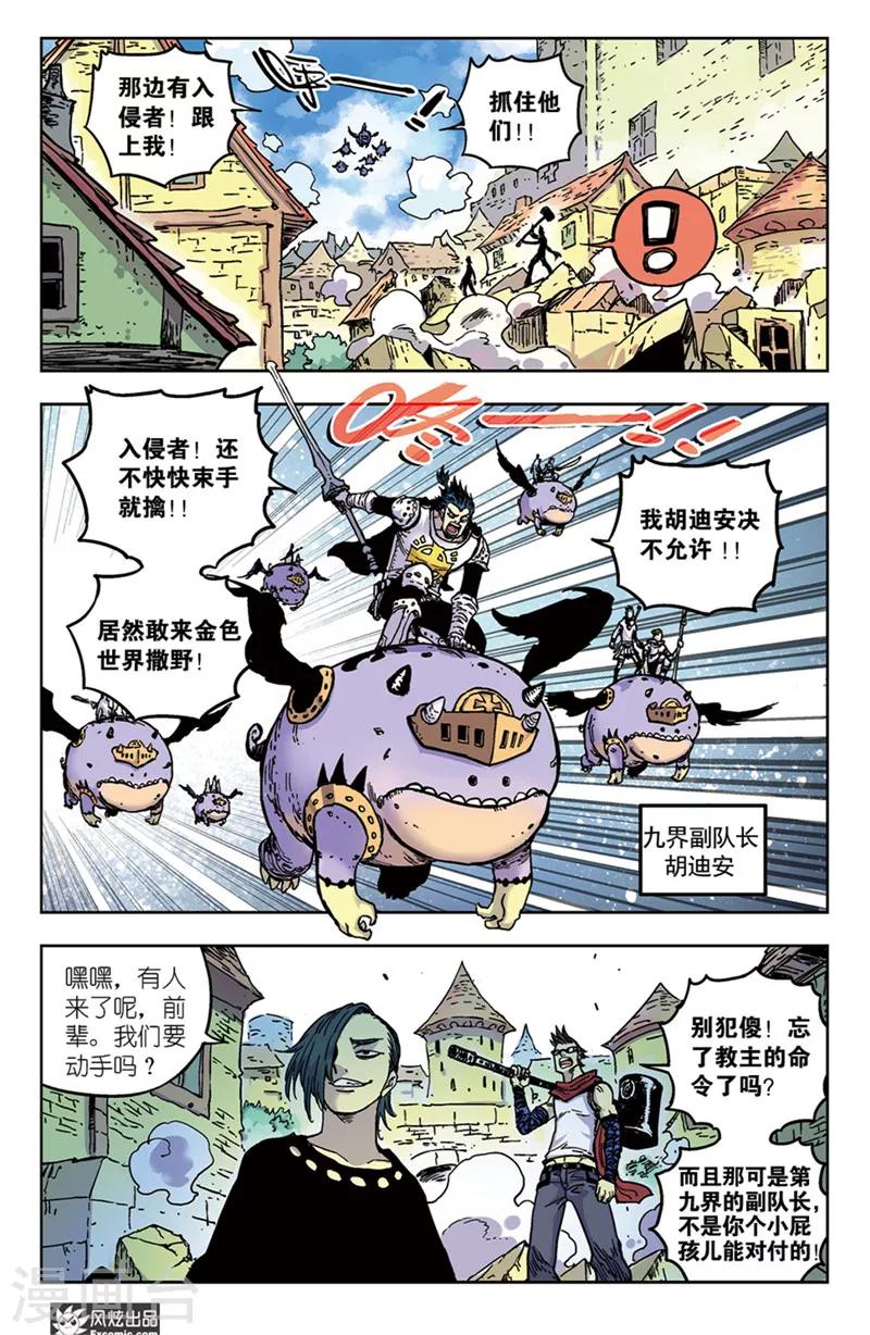 《疾影少年》第60话1 对抗与阴谋 第2页