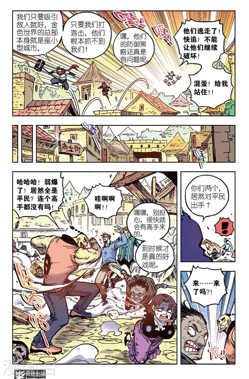 《疾影少年》第60话1 对抗与阴谋 第3页