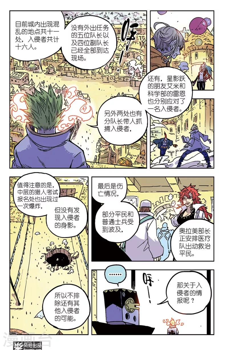 《疾影少年》第60话1 对抗与阴谋 第7页