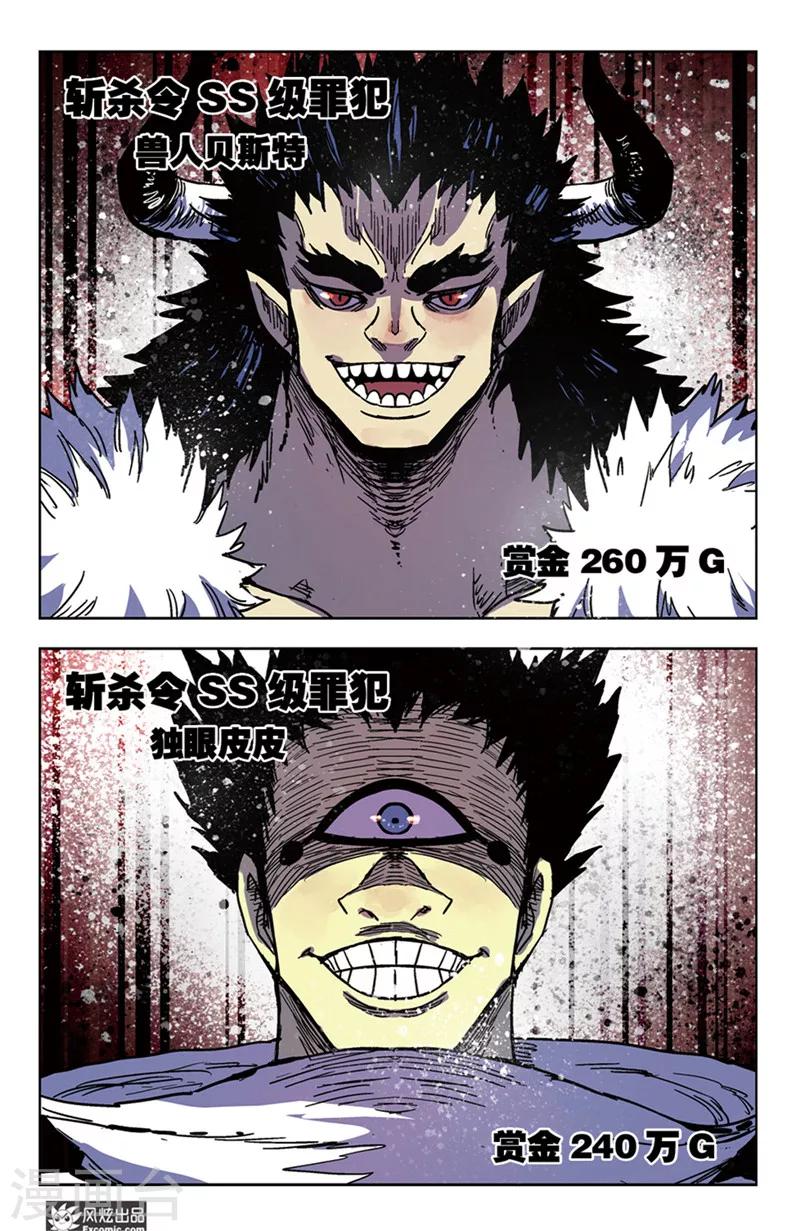 《疾影少年》第60话1 对抗与阴谋 第9页