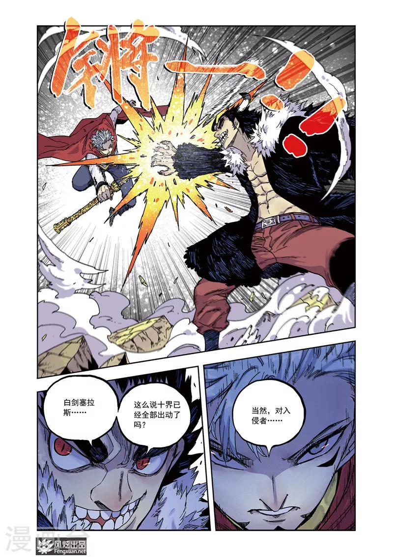 《疾影少年》第59话 骚乱 第10页