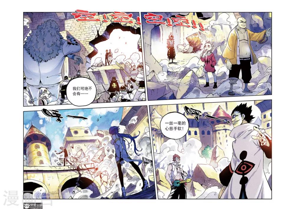 《疾影少年》第59话 骚乱 第11页