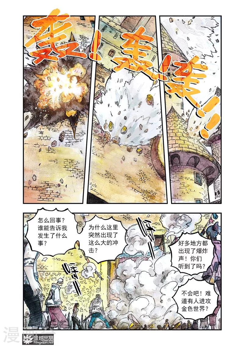 《疾影少年》第59话 骚乱 第2页