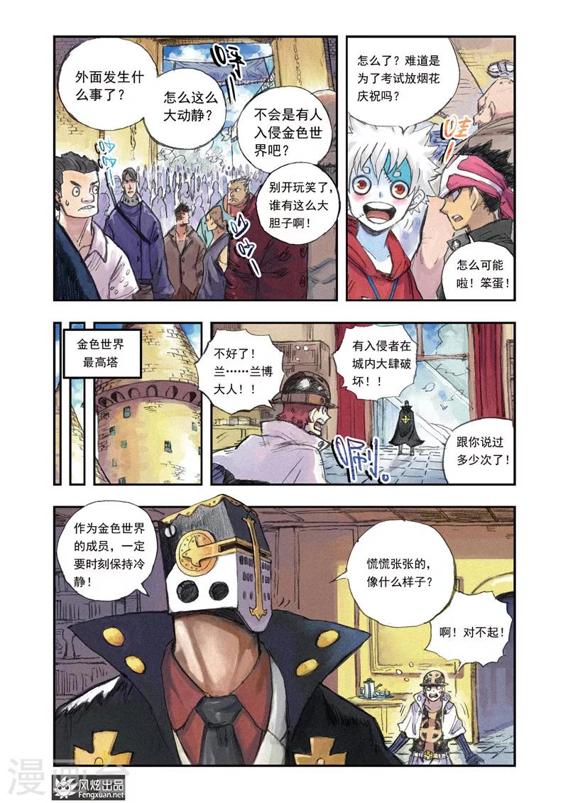 《疾影少年》第59话 骚乱 第3页