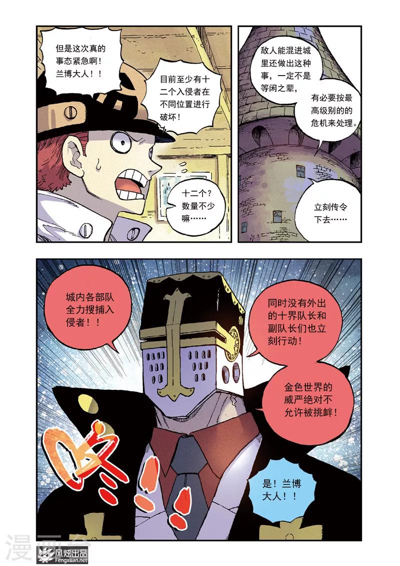 《疾影少年》第59话 骚乱 第4页