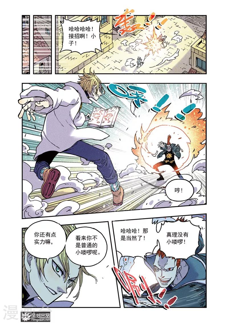 《疾影少年》第59话 骚乱 第5页