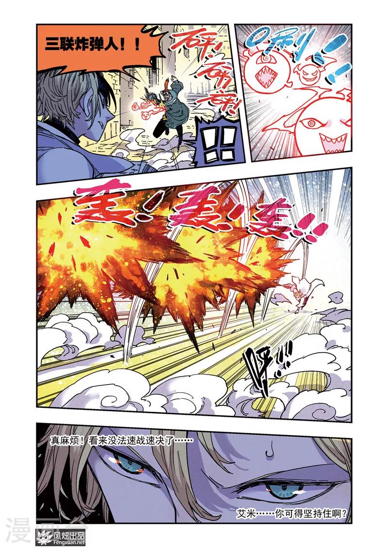 《疾影少年》第59话 骚乱 第6页