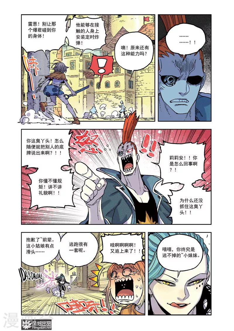《疾影少年》第59话 骚乱 第7页