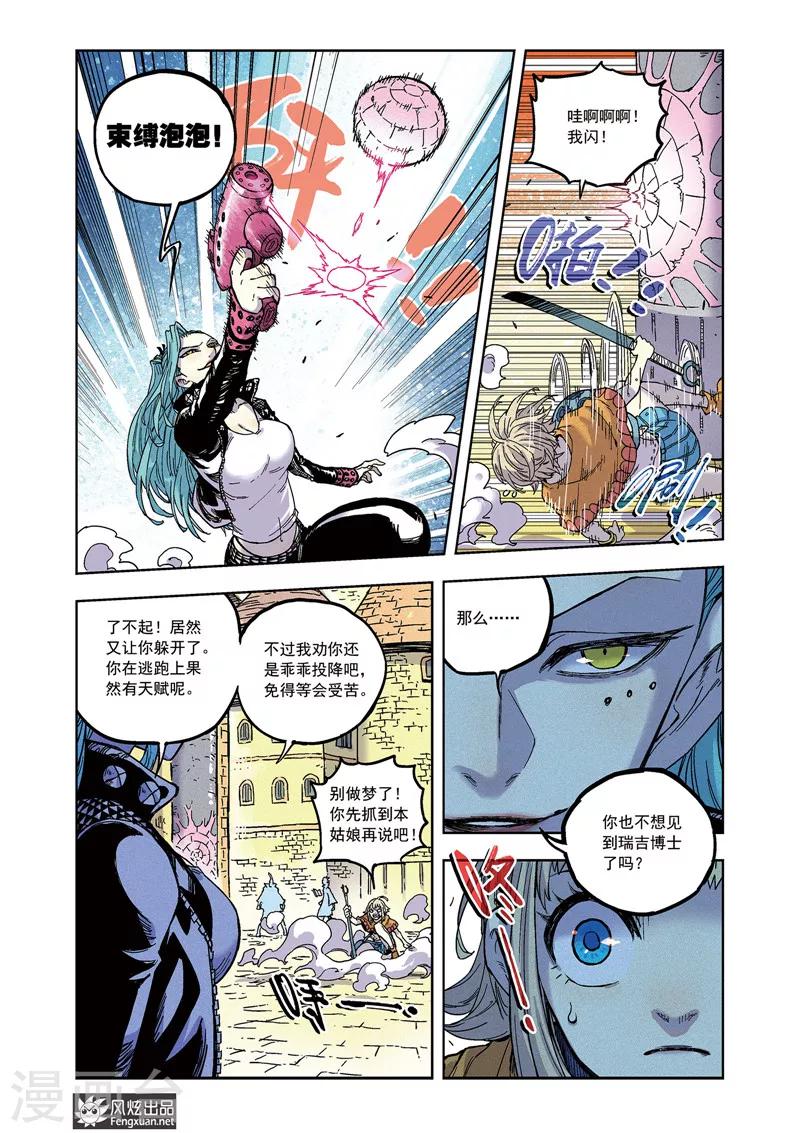 《疾影少年》第59话 骚乱 第8页